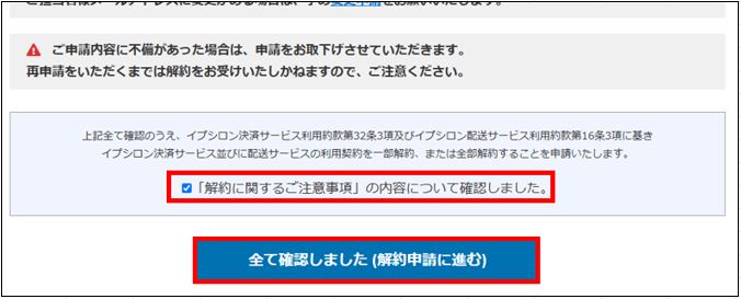 全部解約申請②.jpg