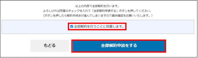 全部解約申請③.jpg