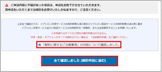 一部解約申請②.jpg