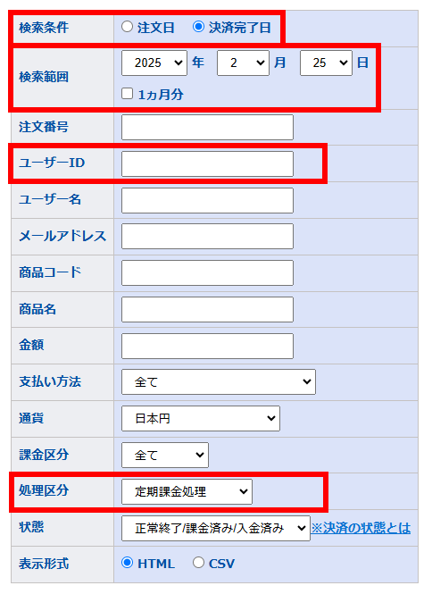 定期課金.PNG
