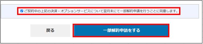 一部解約申請④.jpg